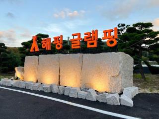 Pocheon Happing Glamping - 6