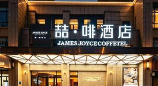James Joyce Coffetel Luoyang Longmen High-speed Railway Station Baolong Plaza - 4