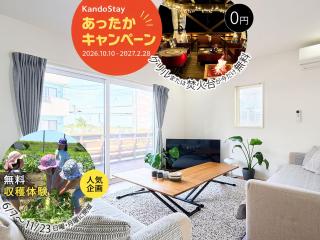 KandoStay 九十九里SORAテラス - 0