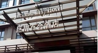 Tianjin Juchuan Lily Hotel - 2