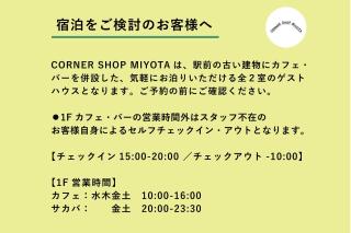 CORNER SHOP Miyota Karuizawa - 8