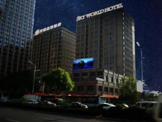 Sky World Hotel Qingdao - 1