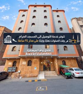 فندق رواف الفيصلية - 0