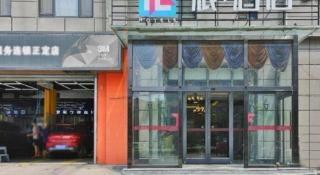 PAI Hotels Shijiazhuang Zhengding Gucheng - 0