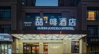 James Joyce Coffetel Luoyang Longmen High-speed Railway Station Baolong Plaza - 3