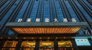 Quanzhou Jinjiang Hollyston Hotel - 1