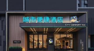 City Comfort Inn Nanchang Shuanggang Metro Station Finance University - 2