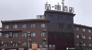 James Joyce Coffetel Xuzhou Feng County Huadi Street - 9