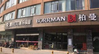 Borrman Hotel Suzhou Wujiang Zhongshan North Road Pedestrian Street - Suzhou - 3