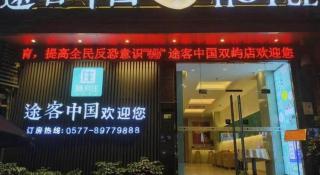Jinjiang Inn Wenzhou Shuangyu The Terminal - 2