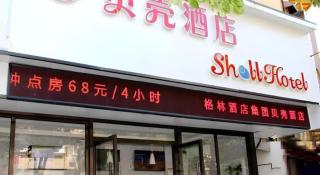 Shell Shanghai Yangpu District Shuangyang Road Hotel - 9