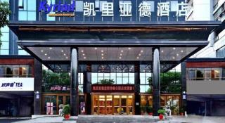 Kyriad Marvelous Hotel Yiyang Xiufeng Park - 1