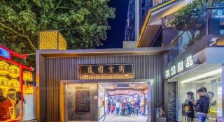 Zhonghao Boutique Hotel Dalang Business Center - 1
