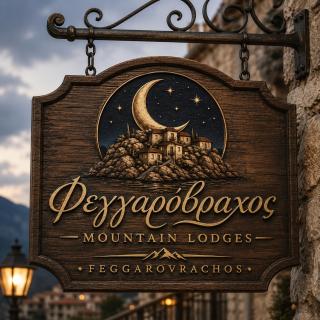 Feggarovrachos Mountain Lodges Φεγγαρόβραχος - 0