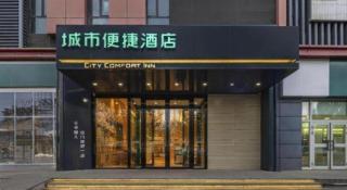 City Comfort Inn Yi'Ning Jichang Road Shanghaicheng - 6