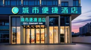 City Comfort Inn Zhanjiang Middle Haibin Avenue Wanda Plaza - 1