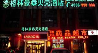 GreenTree Inn Beijing Shangdi East Anningzhuang Road Shell Hotel - 1