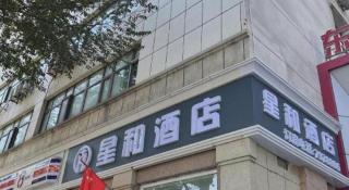 Century Star Urumqi Changjiang Road Hotel - 1