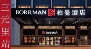 Borrman Hotel Guangzhou Railway Station Sanyuanli Metro Station - 6