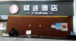 Jtour Inn Wuhan Hankou Railway East Plaza - 2