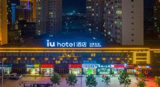 IU Hotel Dingxi Tongwei Center - 1