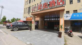 Shell Hotel Huainan Shou County Passenger Station Yaohai Grand Market - 5