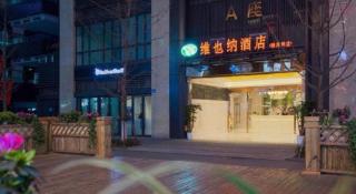 Vienna Hotel Chongqing Yangjiaping Pedestrian Street Light Railway Station - 5