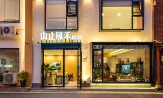 Lyra Wind Mountain Lodge Signature Store of Zhangjiajie National Forest Park - 0