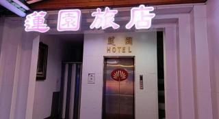 Lotus Yuan Business Hotel - 7