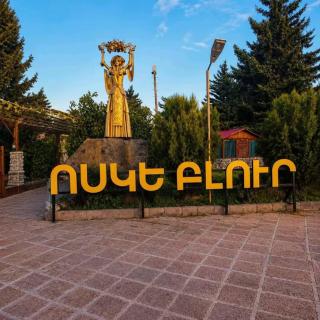 Ոսկե Բլուր Գյումրի - 0