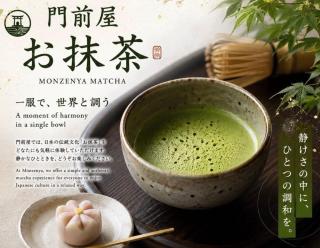 門前屋 - 3