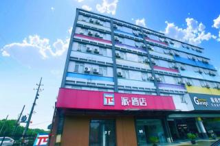 Pai Hotel Kunshan Youyi Hospital Qingyang South Road Branch - 2