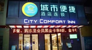 City Comfort Inn Huanggang Huangmei Passenger Station - 1