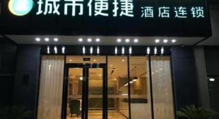 City Comfort Inn Nanchong Nanbu County Government - 1