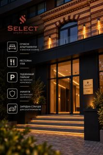 Апарт-готель Select - 0
