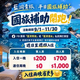 墾丁藍洞青旅 Blue Hole Backpacker Inn - 9