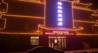 GreenTree Alliance Hotel Dezhou Ningjin County Zhengyang Road Debai Plaza - 2