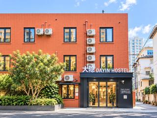 Dayin Youth Hostel - Old Town & People's Square& Rail Hub -Social Area -Bar -Café -Gym -Free Laundry Luggage Storage -24H Front Desk -English Service - 0