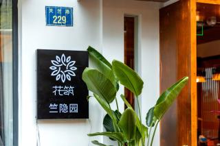 Floral Hotel Hangzhou Lingyin Temple Zhuyin Garden Hotel - 6