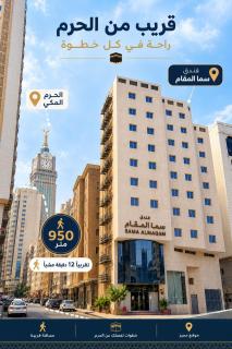 فندق سما المقام - 0