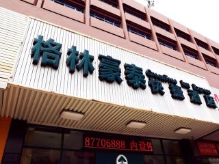 GreenTree Inn YangZhou Weiyang Road - 6