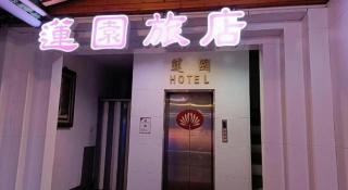 Lotus Yuan Business Hotel - 3