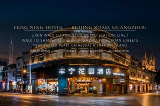 FengNing garden Hotel-Ximenkou Subway Station Beijing Road Branch - 0
