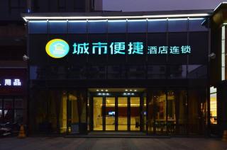 City Comfort Inn Nanhu Jian'an Street Metro Station Baigang City - 9
