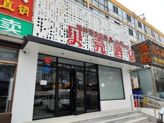 Shell Hotel Beijing Shunyi District Shunyi Metro Station - 9