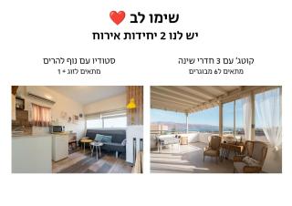 נופש מדברי - קוטג' ודירת נופש - 9