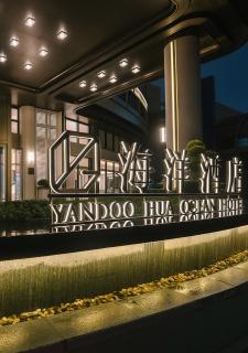 Yandoo Hua Ocean Hotel - 0