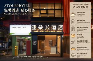 成都太古里春熙路地铁站亚朵X酒店 Atour X Hotel - 0