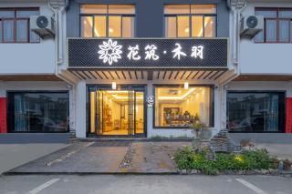Floral Hotel Muyu Boutique Homestay Taohuatan Scenic - 8