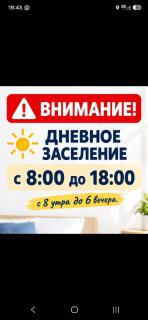 Квартира 500 метров от Аэропорта заселение с 08 00 - 0